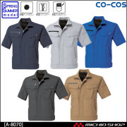作業服 co-cos コーコス 消臭・ストレッチ 半袖ブルゾン A-8070 春夏