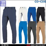 作業服 co-cos コーコス 消臭・ストレッチ ノータックスラックス A-8073 春夏