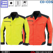 作業服 co-cos コーコス長袖ブルゾン A-8081 春夏