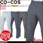 作業服 コーコス CO-COS 秋冬 ストレッチカーゴパンツ A-6175 作業着