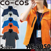 作業服 コーコス CO-COS エコ・ストレッチ半袖ブルゾン AE-9050 UVカット 春夏