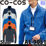 作業服 コーコス CO-COS エコ・ストレッチ長袖ブルゾン AE-9051 UVカット 春夏