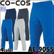 作業服 コーコス CO-COS エコ・ストレッチカーゴパンツ AE-9055 UVカット 春夏