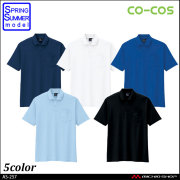 作業服 コーコス co-cos 半袖ポロシャツ AS-257
