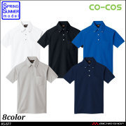 作業服 コーコス co-cos 吸汗速乾ボタンダウンポロシャツ AS-677