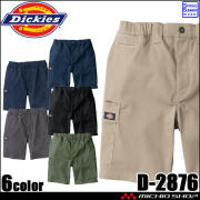 作業服 Dickies ディッキーズ ショートカーゴパンツ D-2876 T/Cストレッチ CO-COS コーコス 春夏