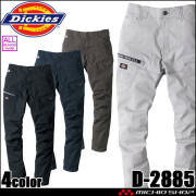 作業服 Dickies ディッキーズ ストレッチカーゴパンツ D-2885 CO-COS コーコス 通年