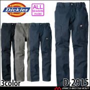 Dickies ディッキーズ ストレッチヘリンボーン カーゴパンツ D-2915 CO-COS コーコス 作業服 通年