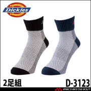 コーコス CO-COS ディッキーズ Dickies 制菌ロークルーソックス2P D-3123 靴下 アクセサリー 小物