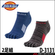 コーコス CO-COS ディッキーズ Dickies 制菌ショート5本指2P D-3131 靴下 アクセサリー 小物