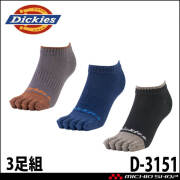 コーコス CO-COS ディッキーズ Dickies ショート5本指ソックス3P D-3151 靴下 アクセサリー 小物
