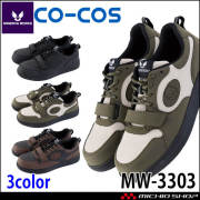 安全靴 コーコス CO-COS プロスニーカー MW-3303 ミネルヴァワークス MINERVAWORKS 2026年春夏新作