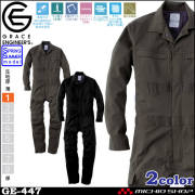 エスケープロダクト SK・PRODUCT 春夏 ダブルメッシュストレッチ長袖ツナギ GE-447 作業服 作業着 つなぎ オーバーオール