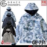 グレースエンジニアーズ GRACE ENGINEER'S ブリザードシェルジャケット GE-751  秋冬 アウトドア 防寒 作業着 SKプロダクト