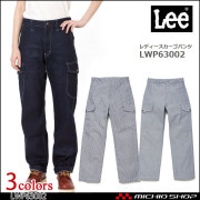 Lee リー レディ―スカーゴパンツ LWP63002 作業服 デニム ヒッコリー ヘリンボーン