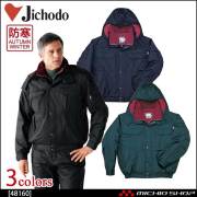 防寒着 防寒服 作業服 自重堂 防水防寒ブルゾン 48160