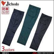 防寒着 防寒服 作業服 自重堂 防水防寒パンツ 48161