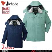 防寒着 防寒服 作業服 自重堂 エコ防寒コート 48273
