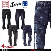 作業服 Jawin ジャウィン ストレッチデニムカーゴパンツ 52902 秋冬 自重堂 