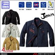 作業服 Jawin ジャウィン 長袖ジャンパー 56300 春夏 自重堂