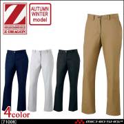 作業服 Z-DRAGON ジードラゴン ストレッチレディースパンツ 71006 秋冬 自重堂