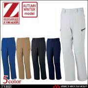 作業服 Z-DRAGON ジードラゴン 製品制電ノータックカーゴパンツ 71302 秋冬 自重堂