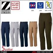 作業服 Z-DRAGON ジードラゴン ノータックカーゴパンツ 71402 秋冬 自重堂