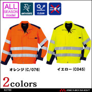 作業服 自重堂 高視認ブルゾン 82700 オールシーズン 秋冬