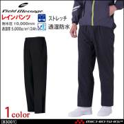 雨合羽 自重堂 レインパンツ 83001 フィ―ルドメッセージ