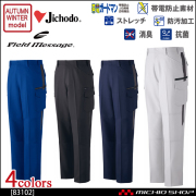 作業服 自重堂 製品制電ストレッチノータックカーゴパンツ 83102 秋冬