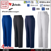 作業服 自重堂 製品制電ストレッチレディ―スパンツ 83106 秋冬