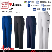 作業服 自重堂 製品制電ストレッチレディ―スカーゴパンツ 83116 秋冬