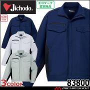 自重堂 Jichodo エコ製品制電ストレッチジャンパー 83800 ブルゾン 長袖 作業着 作業服 秋冬