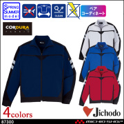 作業服 自重堂 ストレッチ長袖ジャンパー 87300 春夏 