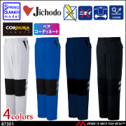 作業服 自重堂 ストレッチノータックパンツ 87301 春夏 