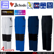作業服 自重堂 ストレッチノータックパンツカーゴパンツ 87302 春夏 