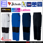 作業服 自重堂 ストレッチレディースカーゴパンツ 87316 春夏 