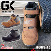 安全靴 グローキックス GLOWKICK’S セーフティミッドスニーカー マジック GKS-15