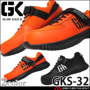 安全靴 グローキックス GLOWKICK’S セーフティスニーカー ゴム＆マジック GKS-32