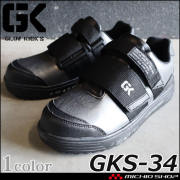 安全靴 グローキックス GLOWKICK’S セーフティスニーカー マジック GKS-34 