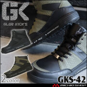 安全靴 グローキックス GLOWKICK’S セーフティミッドスニーカー  紐 GKS-42 