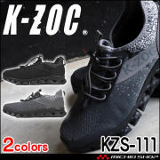 先芯無し 作業靴 ケイゾック K-ZOC ゴム紐軽量通気シューズ スニーカー  紐 KZS-111