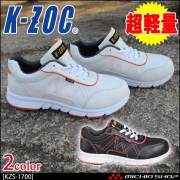 nkks　おまとめ 先芯無し 作業靴 ケイゾック K-ZOC ゴム紐軽量通気シューズ