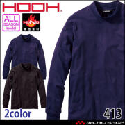 [6月下旬入荷先行予約]防炎作業服 HOOH 村上被服 難燃長袖ハイネックシャツ 413 耐炎 帯電 制電 通年 S〜3Lサイズ
