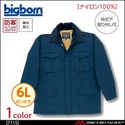 作業服 bigborn ビッグボーン コート 秋冬 防寒 7115