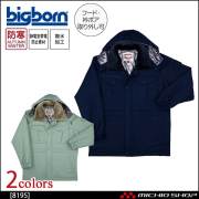 作業服 bigborn ビッグボーン コート 秋冬 防寒 8195