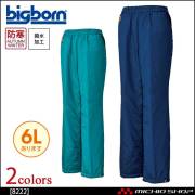 作業服 bigborn ビッグボーン 裏アルミ パンツ 秋冬 防寒 8222