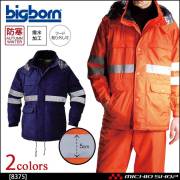 作業服 bigborn ビッグボーン 高視認コート(反射テープ付) 秋冬 防寒 8375