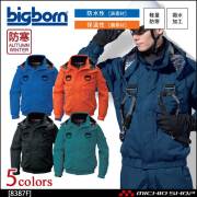作業服 bigborn ビッグボーン フルハーネス用防寒ジャケット 秋冬 防寒 8387F 