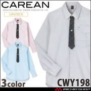 ユニフォーム 制服 作業服 KARSEE カーシーカシマ CAREAN キャリーン 男女兼用 長袖シャツ CWY198